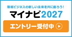 マイナビエントリー受付中